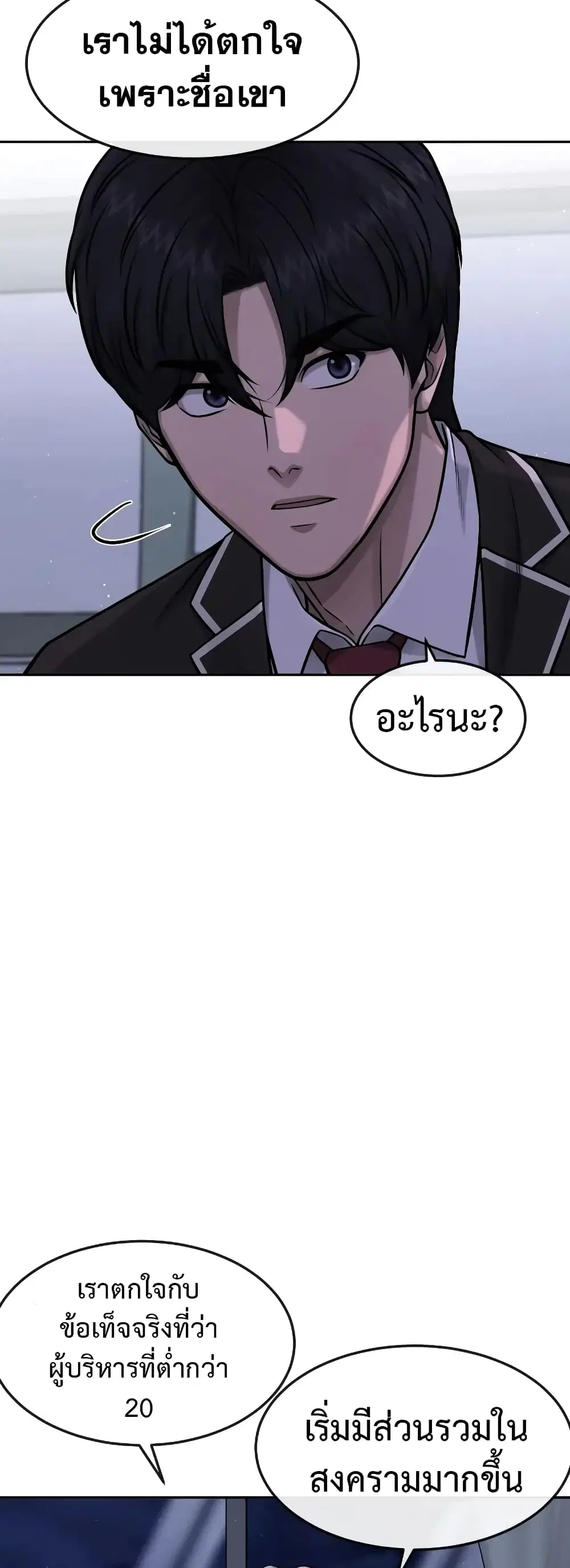 Quest Supremacy ตอนที่ 98 หน้า 45