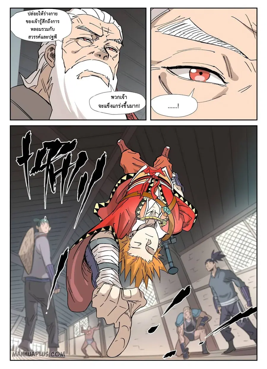 Tales of Demons and Gods ตอนที่ 320 หน้า 10