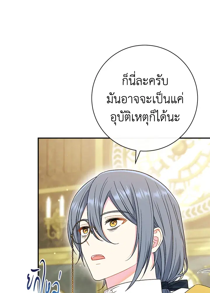 The Villain’s Match Is Too Perfect – คู่ดูตัวของนางร้ายเพอร์เฟกต์เกินไป ตอนที่ 32 หน้า 66