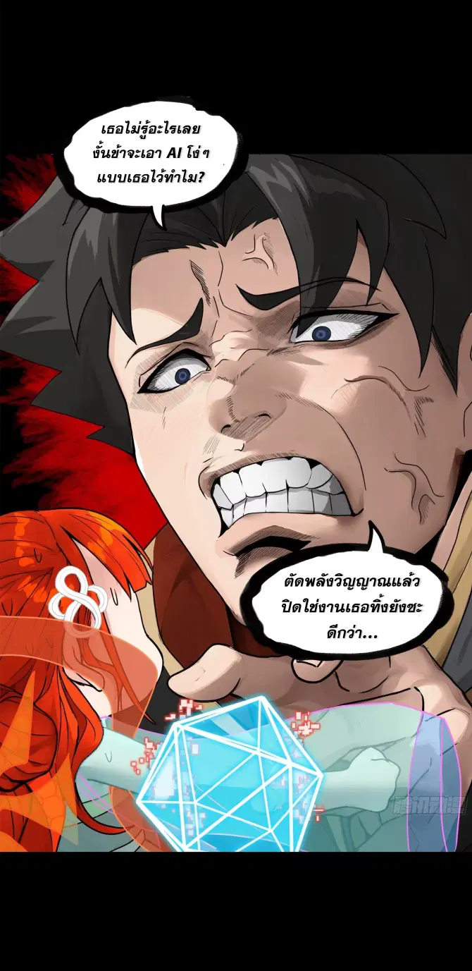 Legend of Star General ตอนที่ 190 หน้า 25