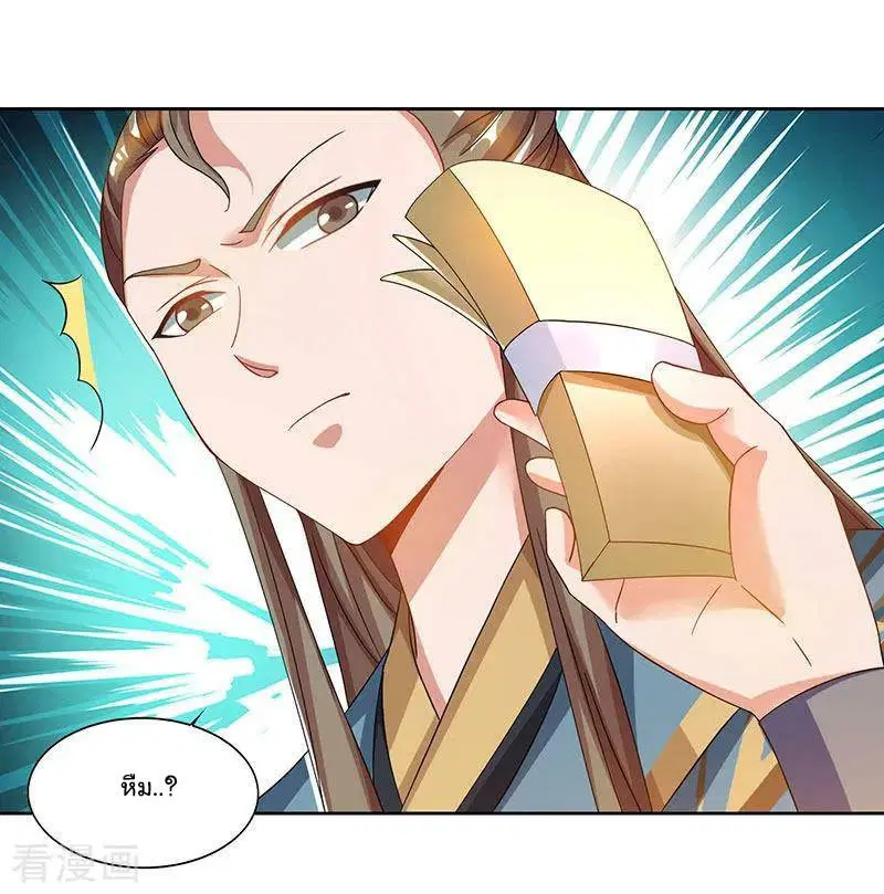 Reborn 80,000 years ตอนที่ 51 หน้า 3