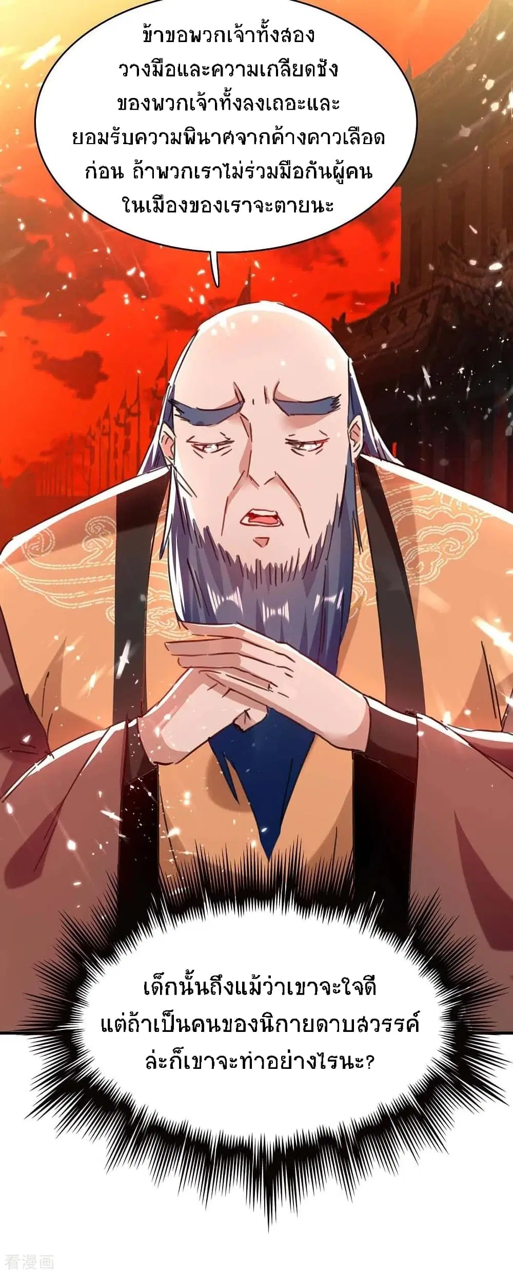 Return of Divine Emperor ตอนที่ 177 หน้า 15