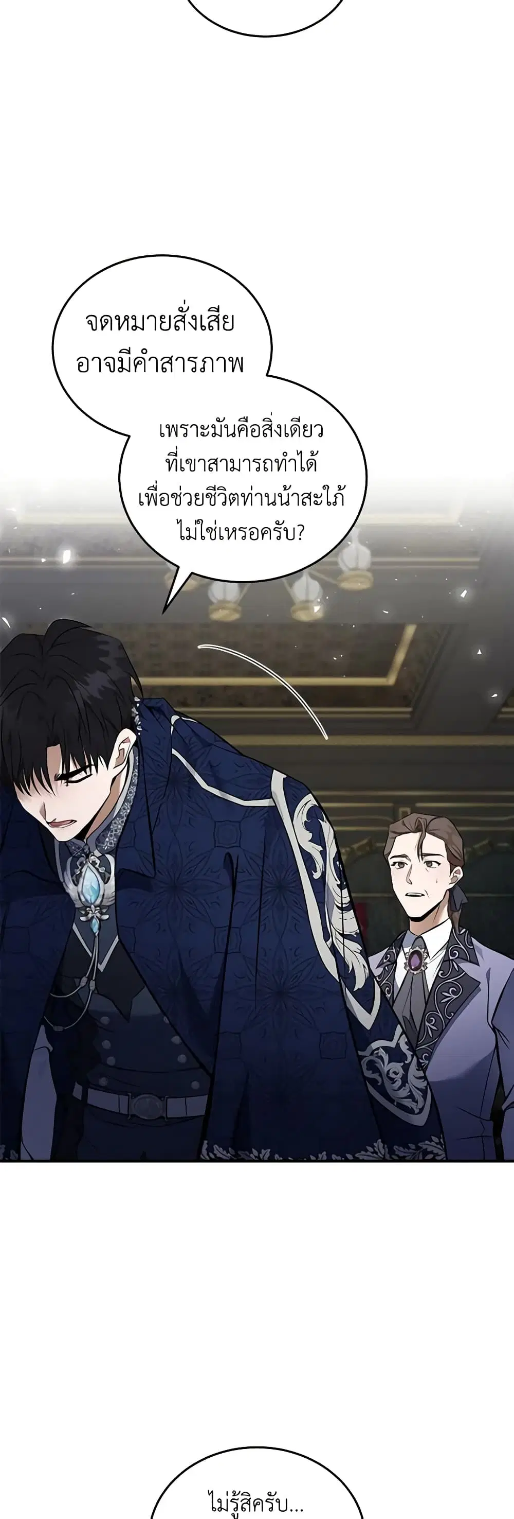 The Villainess Lives Again ตอนที่ 183 หน้า 19