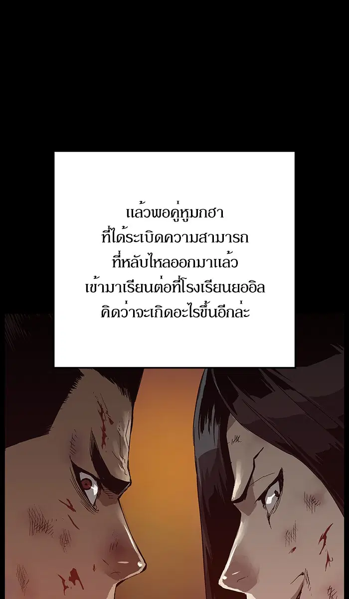 Weak Hero ตอนที่ 132 หน้า 45