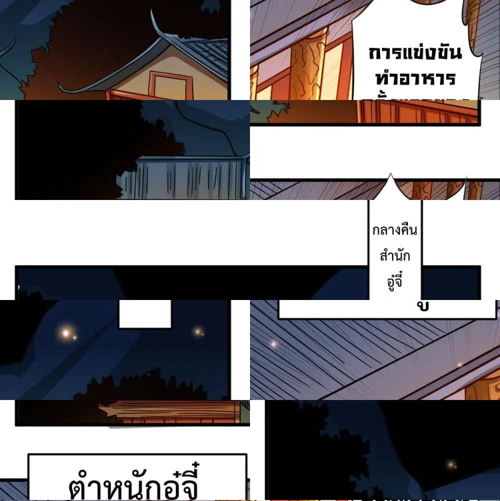 My Disciples Harem is Immortal ตอนที่ 48 หน้า 2