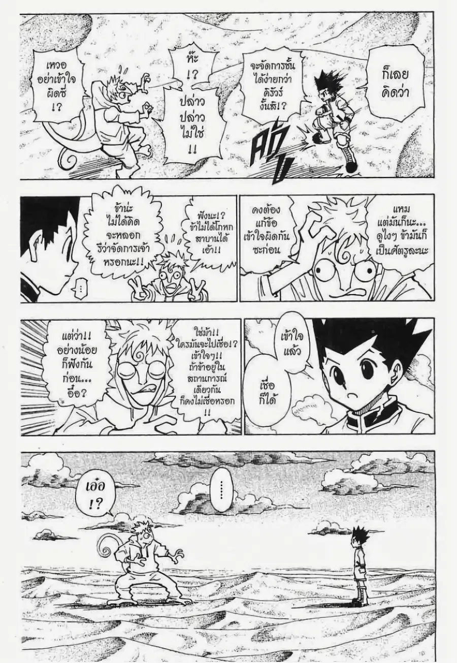 Hunter x Hunter ตอนที่ 241 หน้า 15