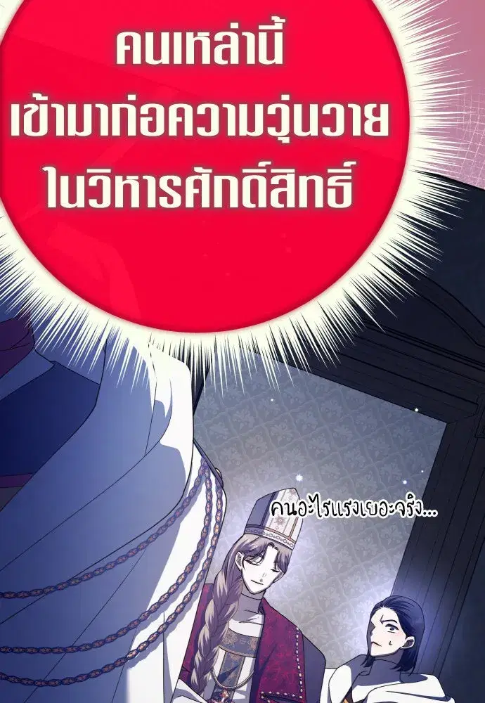 Your Throne ตอนที่ 180 หน้า 55