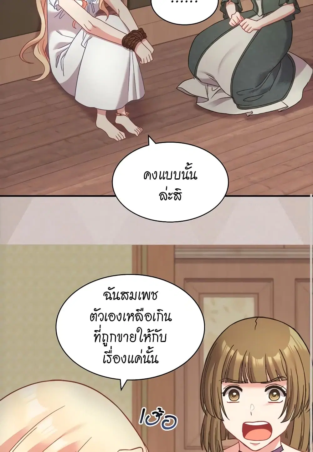 What It Takes to be a Villainess ตอนที่ 142 หน้า 34
