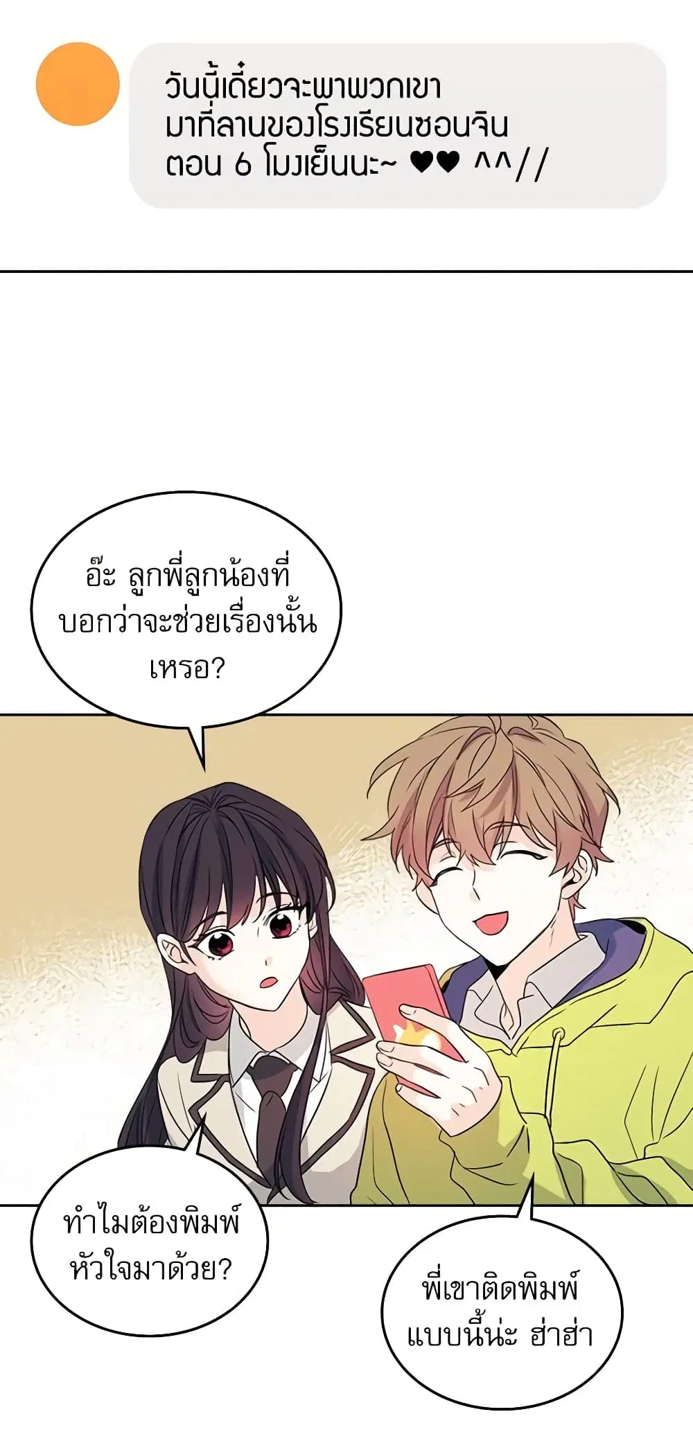My Life as an Internet Novel ตอนที่ 55 หน้า 14