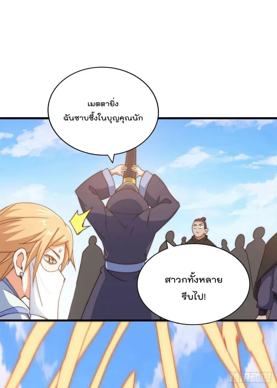 Who is your Daddy ตอนที่ 96 หน้า 42