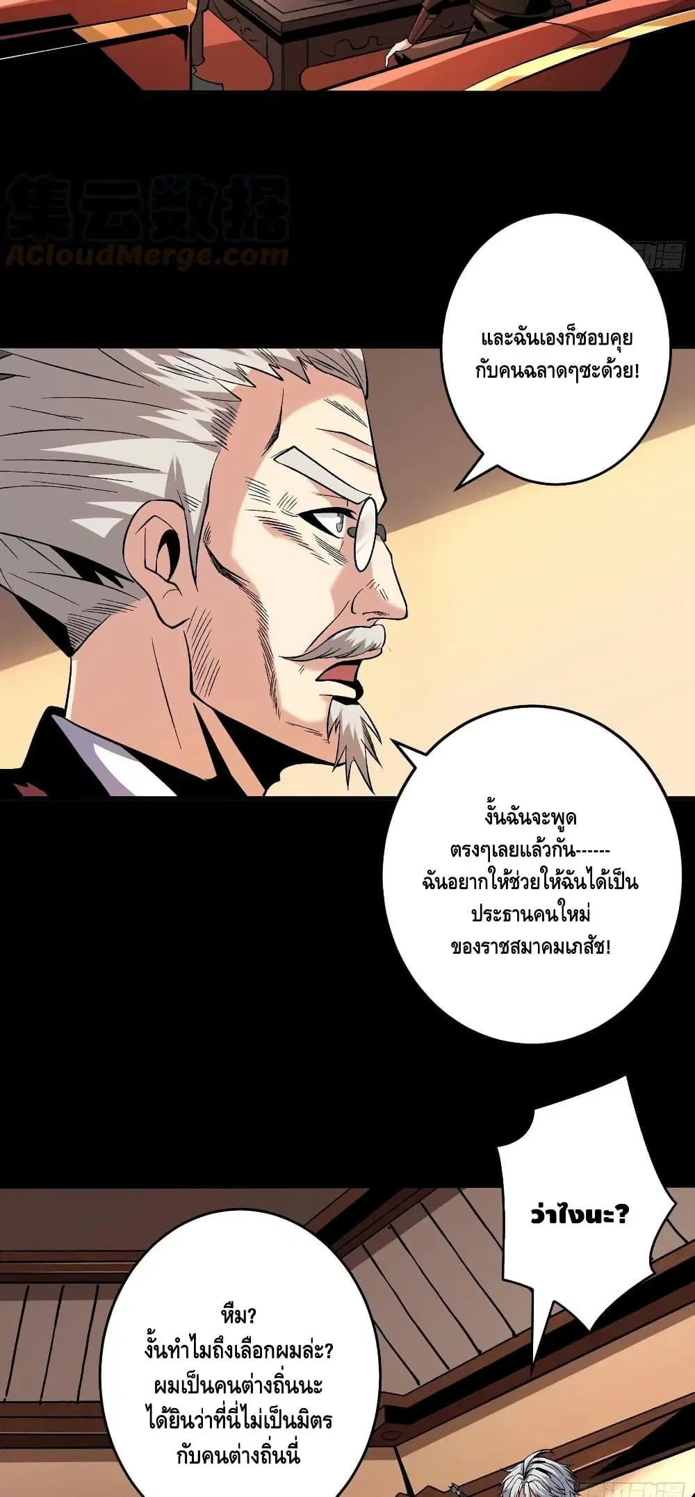 King Account at the Start ตอนที่ 176 หน้า 10