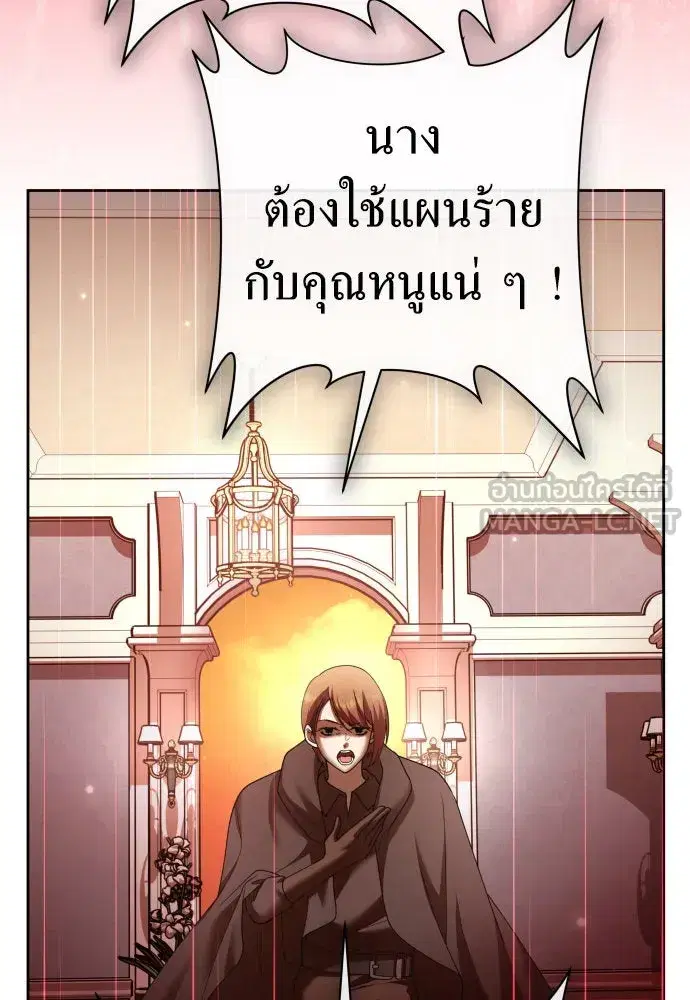 Your Throne ตอนที่ 214 หน้า 144