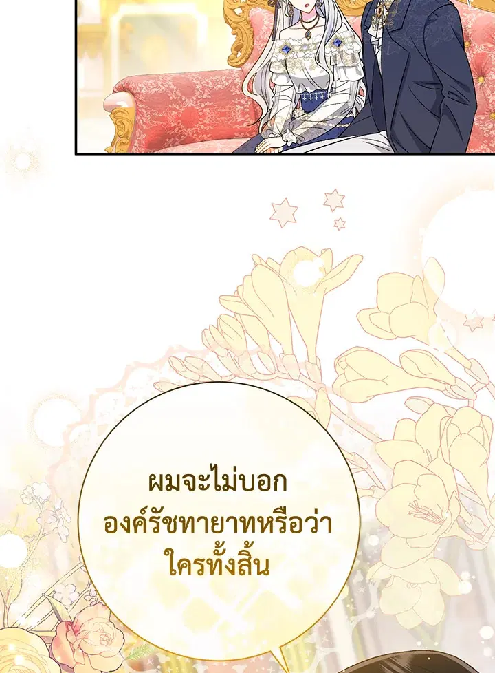 The Villain’s Match Is Too Perfect – คู่ดูตัวของนางร้ายเพอร์เฟกต์เกินไป ตอนที่ 18 หน้า 102