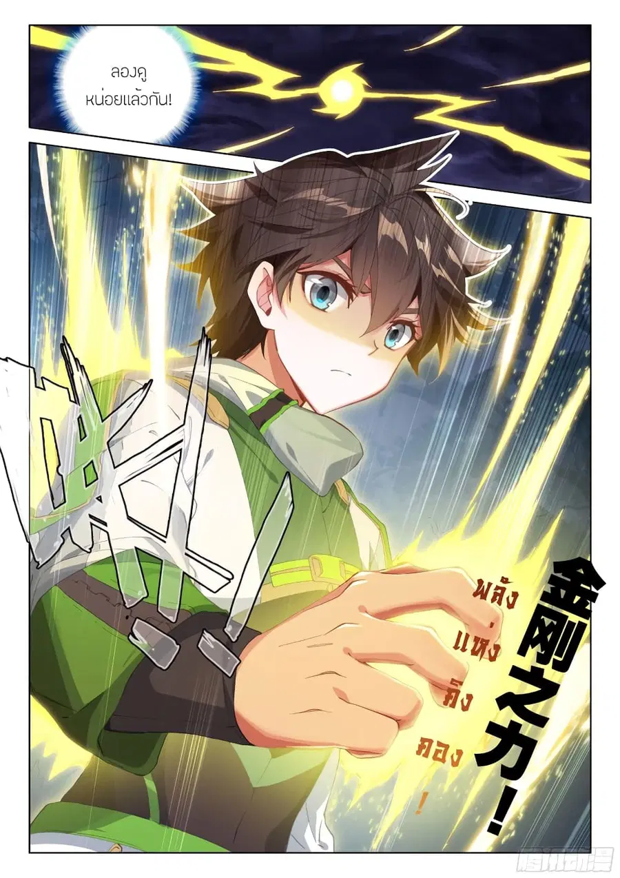 Douluo Dalu IV ตอนที่ 252 หน้า 12