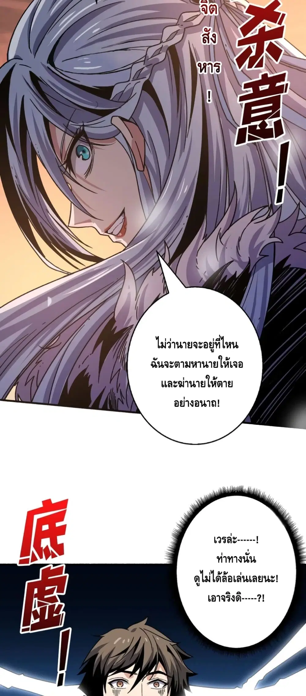 King Account at the Start ตอนที่ 142 หน้า 22