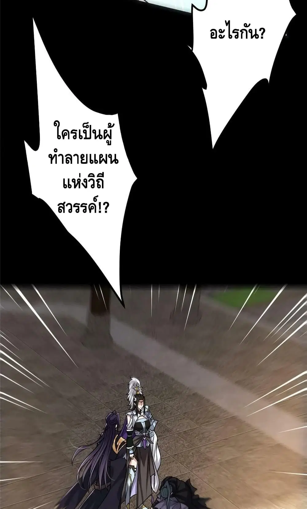 Keep A Low Profile ตอนที่ 103 หน้า 23