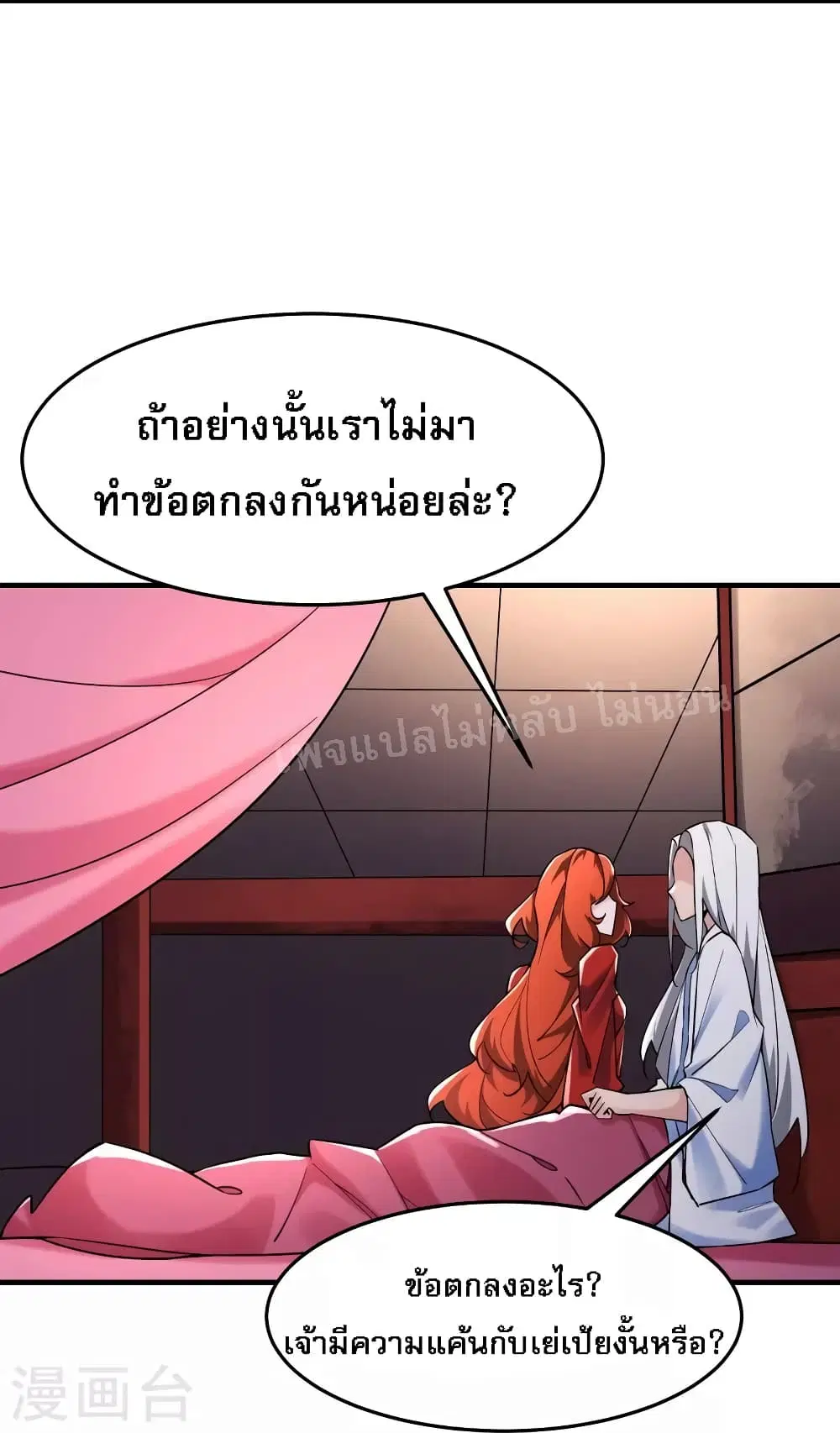 My Harem is All Female Students ตอนที่ 123 หน้า 7