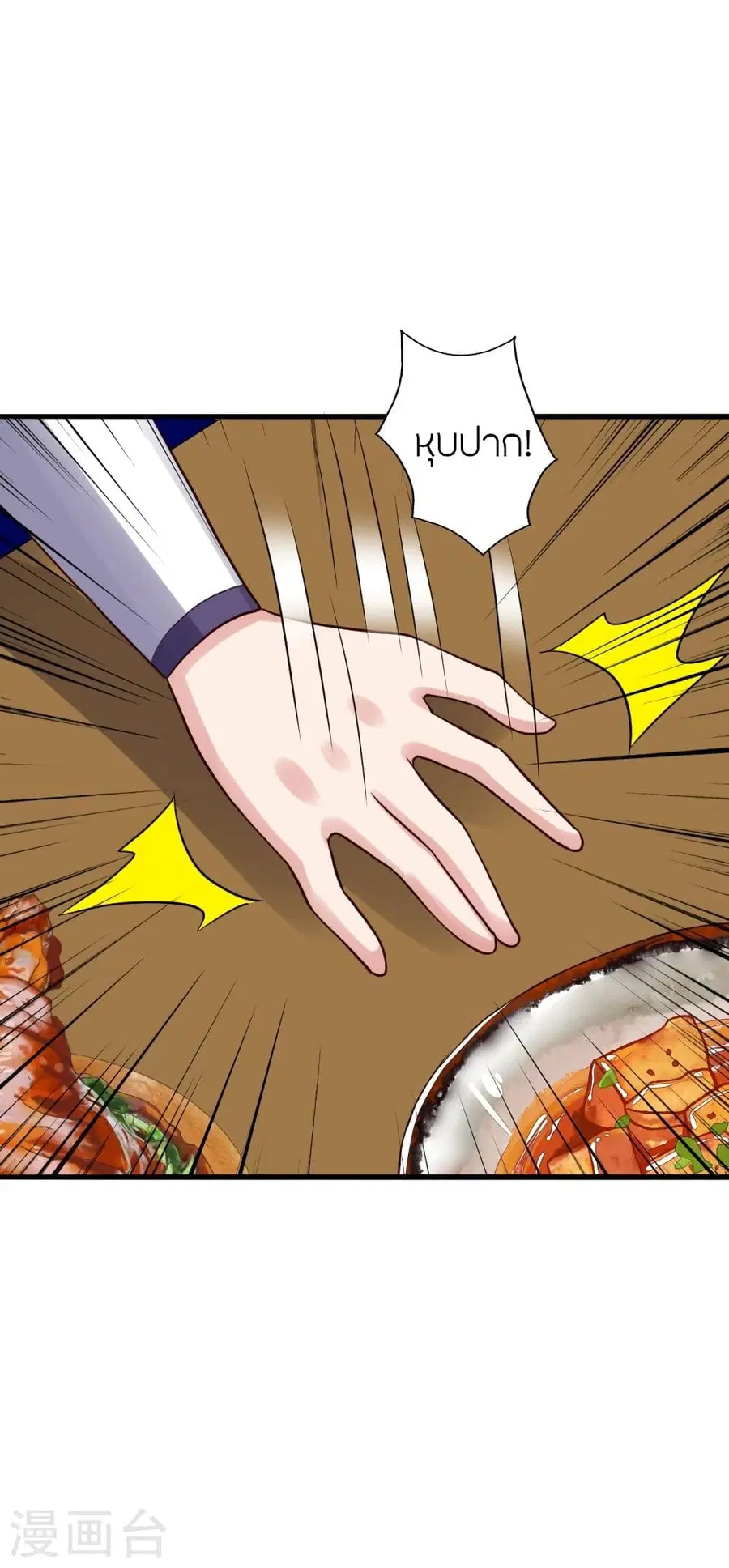 Banished Disciple’s Counterattack ราชาอมตะผู้ถูกขับไล่ ตอนที่ 329 หน้า 55