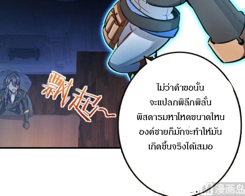 Release That Witch ตอนที่ 70 หน้า 29