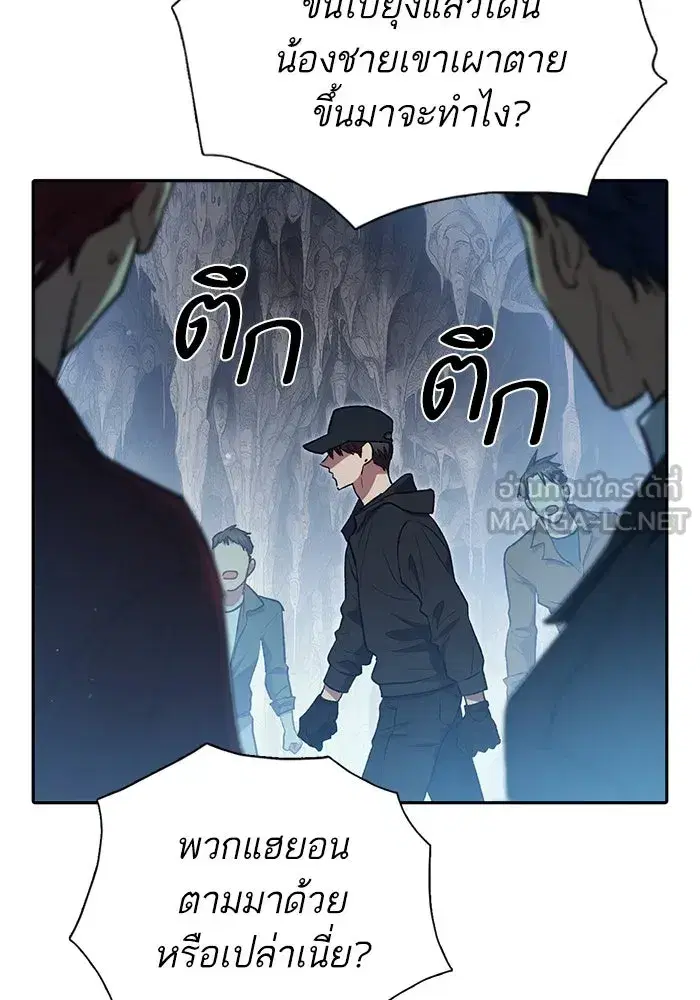 The S-Classes That I Raised (My S-Class Hunters) ตอนที่ 107 หน้า 87