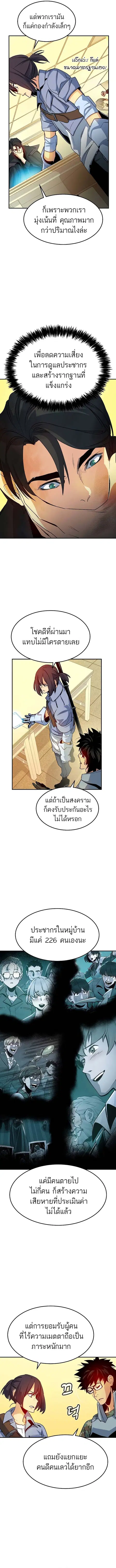 The Lone Necromancer ตอนที่ 122 หน้า 6
