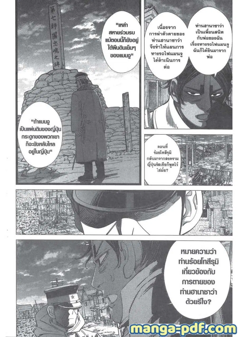 Golden Kamuy ตอนที่ 210 หน้า 6