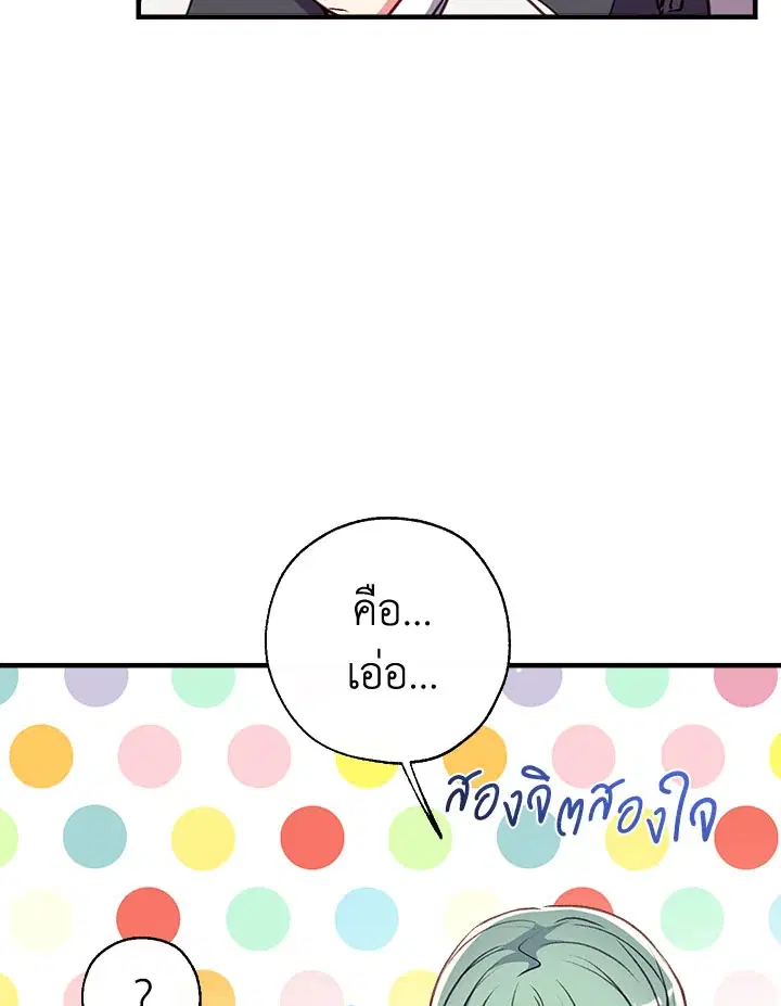 Can We Become a Family? ตอนที่ 32 หน้า 9