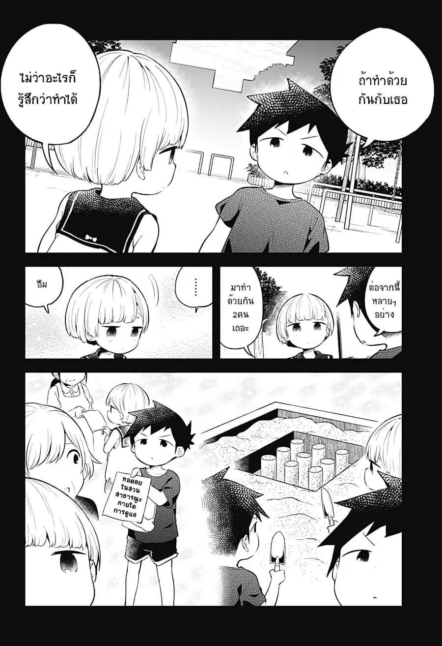 Aharen-san wa Hakarenai ตอนที่ 100 หน้า 10