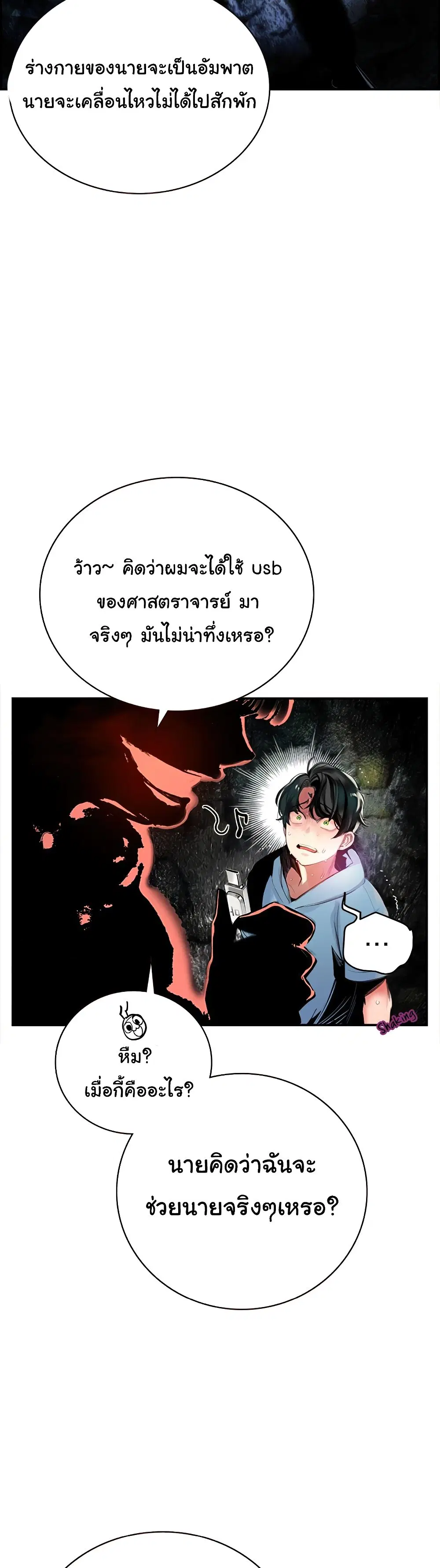 Jungle Juice ตอนที่ 4 หน้า 49
