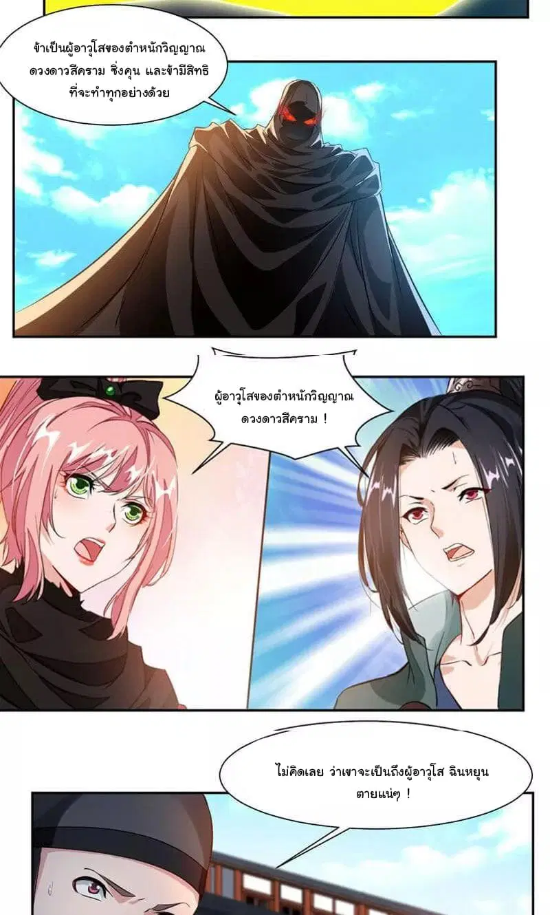 Nine Sun God King ตอนที่ 50 หน้า 5