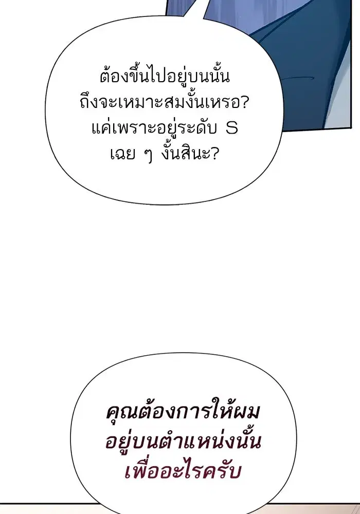The S-Classes That I Raised (My S-Class Hunters) ตอนที่ 112 หน้า 80