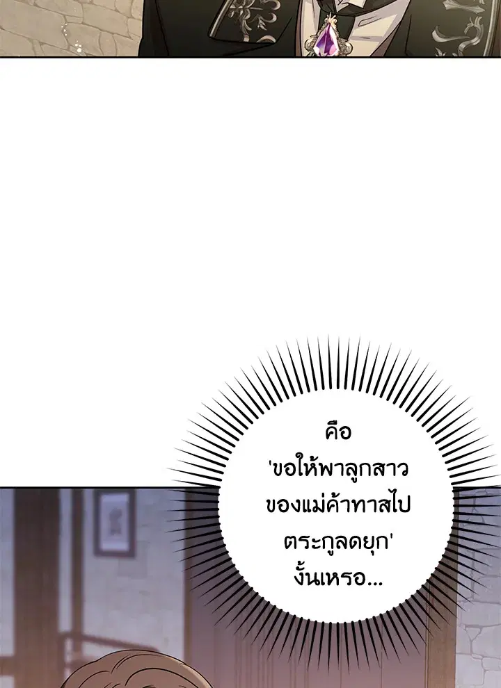 The Villainess Is Shy In Receiving Love – นางร้ายขี้อายเมื่อได้รับความรัก ตอนที่ 5 หน้า 74