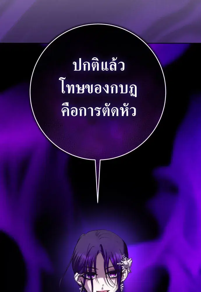 Your Throne ตอนที่ 225 หน้า 32