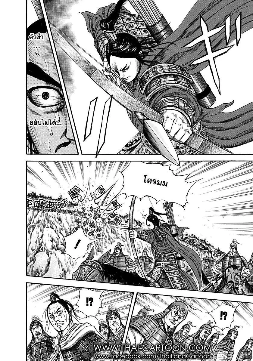 Kingdom ตอนที่ 220 หน้า 13