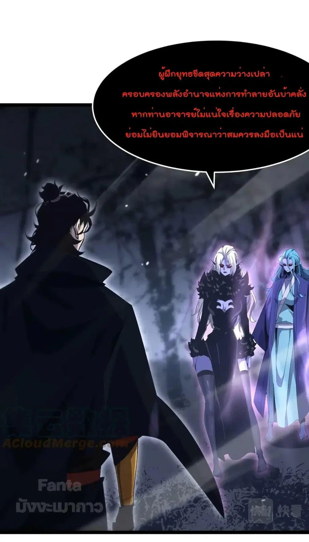 World’s Apocalypse Online ตอนที่ 186 หน้า 23