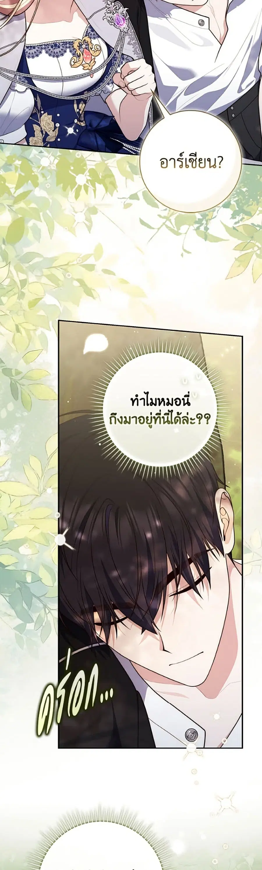 Fortune-Telling Lady ตอนที่ 150 หน้า 34
