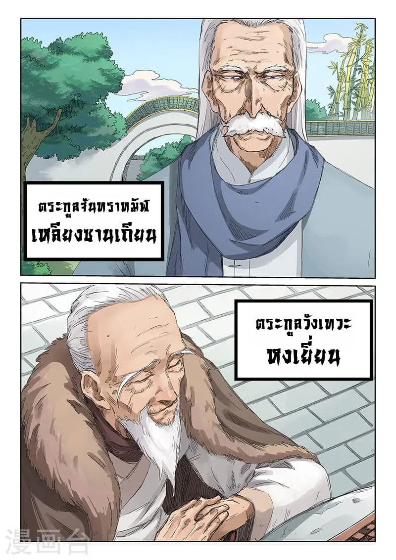 Star Martial God Techniquer ตอนที่ 190 หน้า 10
