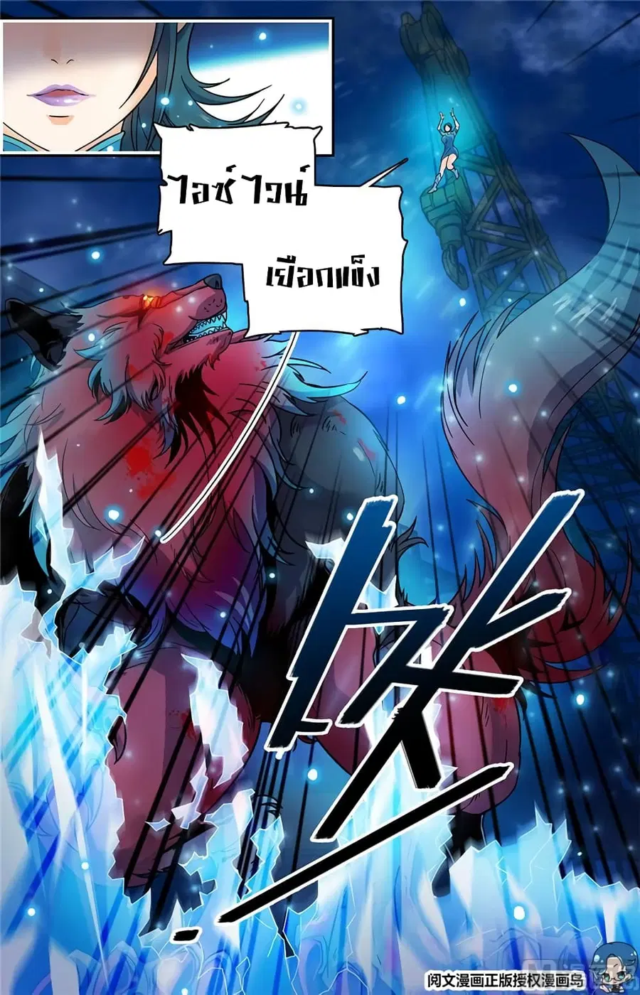 Versatile Mage ตอนที่ 40 หน้า 4