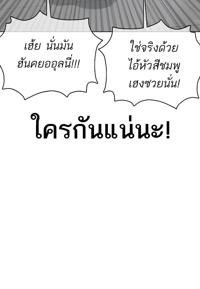 How to Fight ตอนที่ 45 หน้า 90