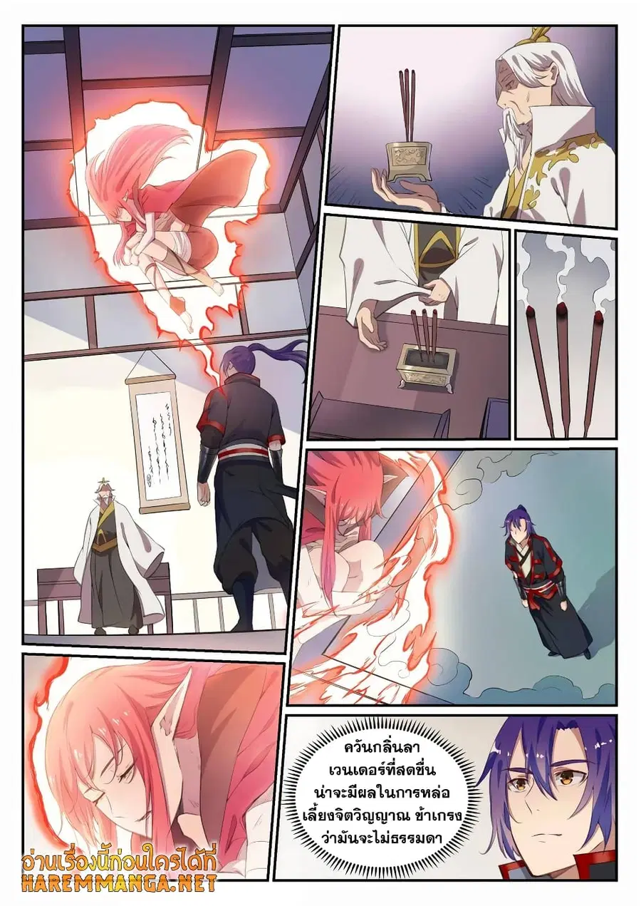 Bailian Chengshen ตอนที่ 693 หน้า 14