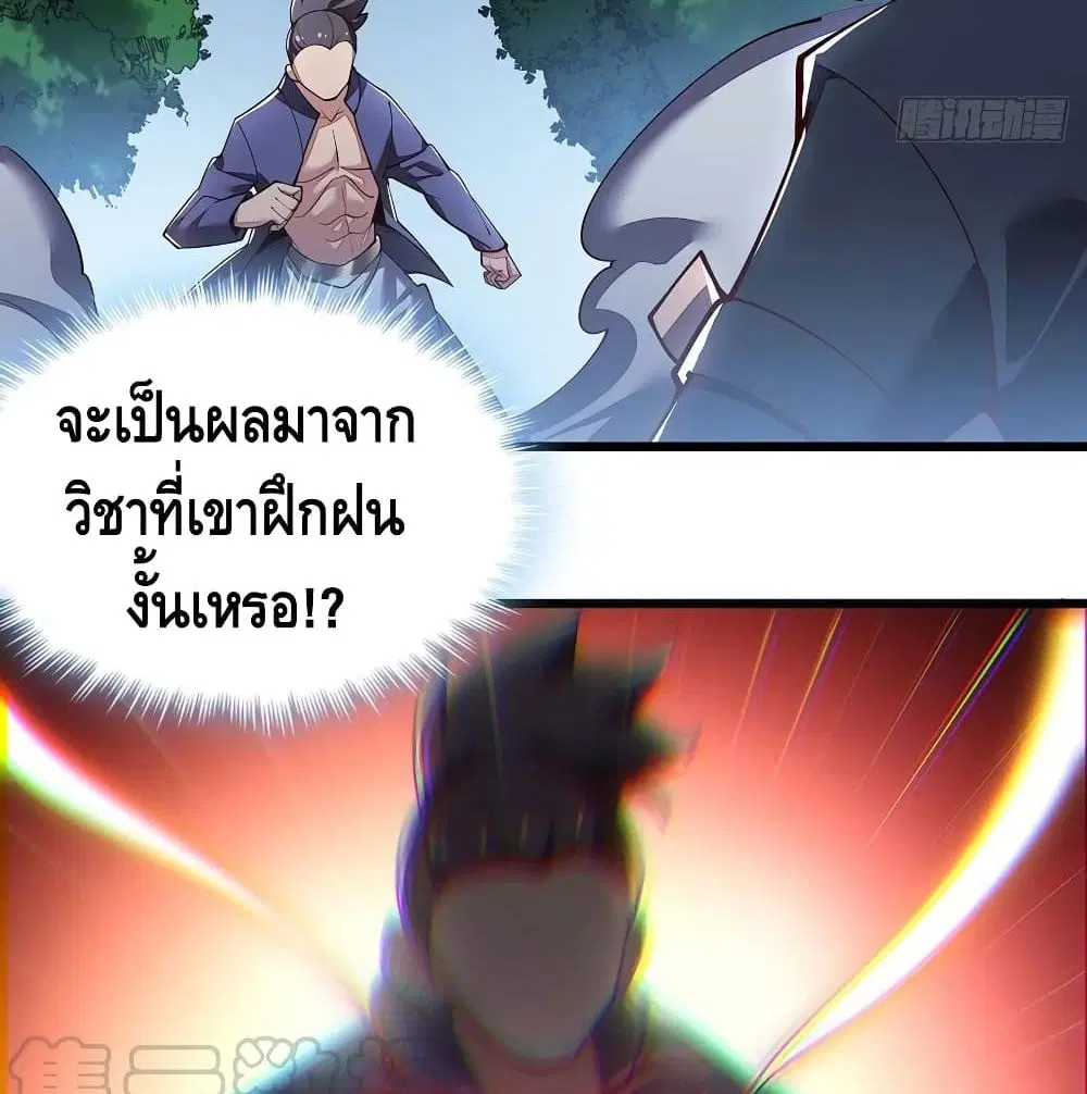 Undead King Beyond ตอนที่ 147 หน้า 23