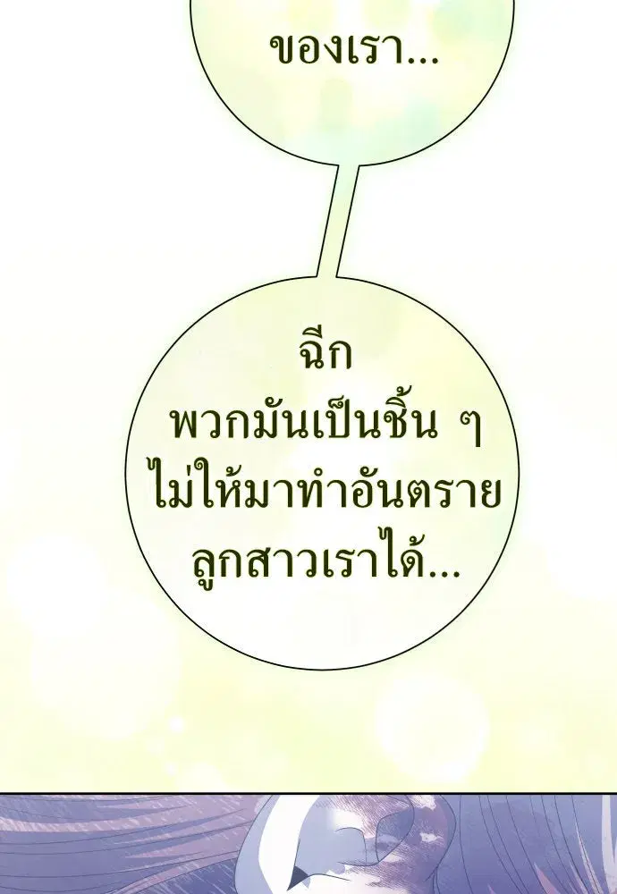 Your Throne ตอนที่ 202 หน้า 128