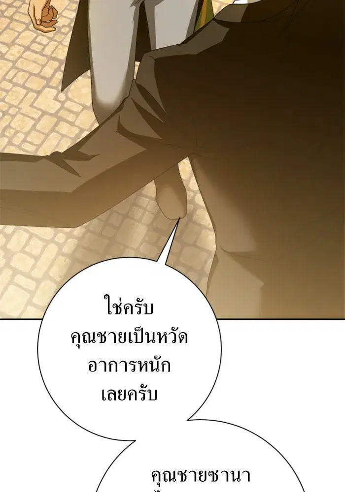 Your Throne ตอนที่ 133 หน้า 101