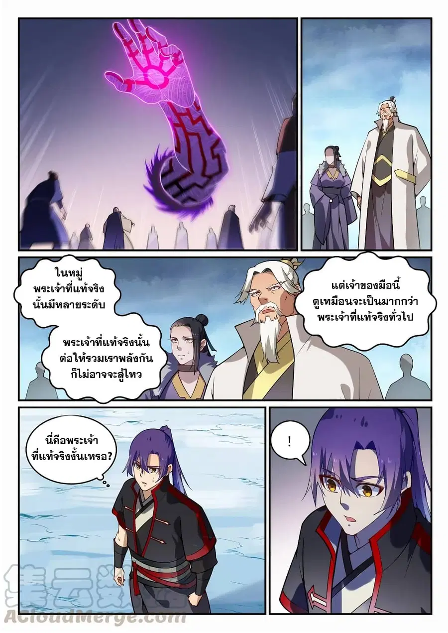 Bailian Chengshen ตอนที่ 717 หน้า 13