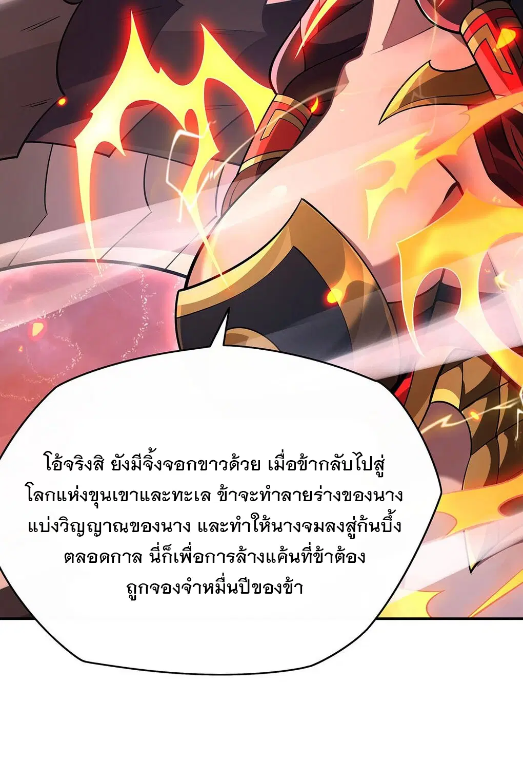 My Female Disciples are all Future Masters of the Heavens ตอนที่ 233 หน้า 9