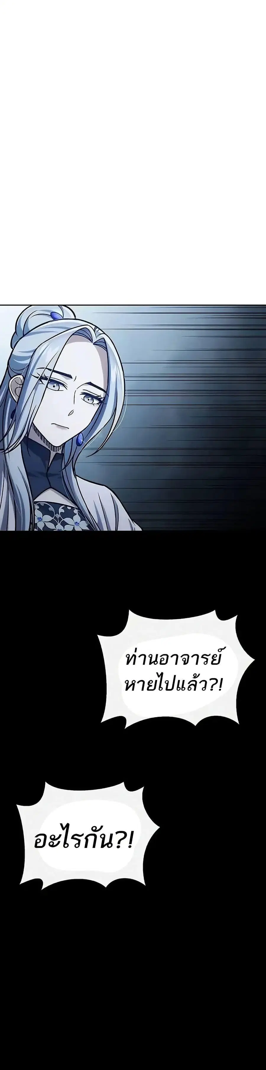 Heavenly Grand Archive’s Young Master ตอนที่ 107 หน้า 37