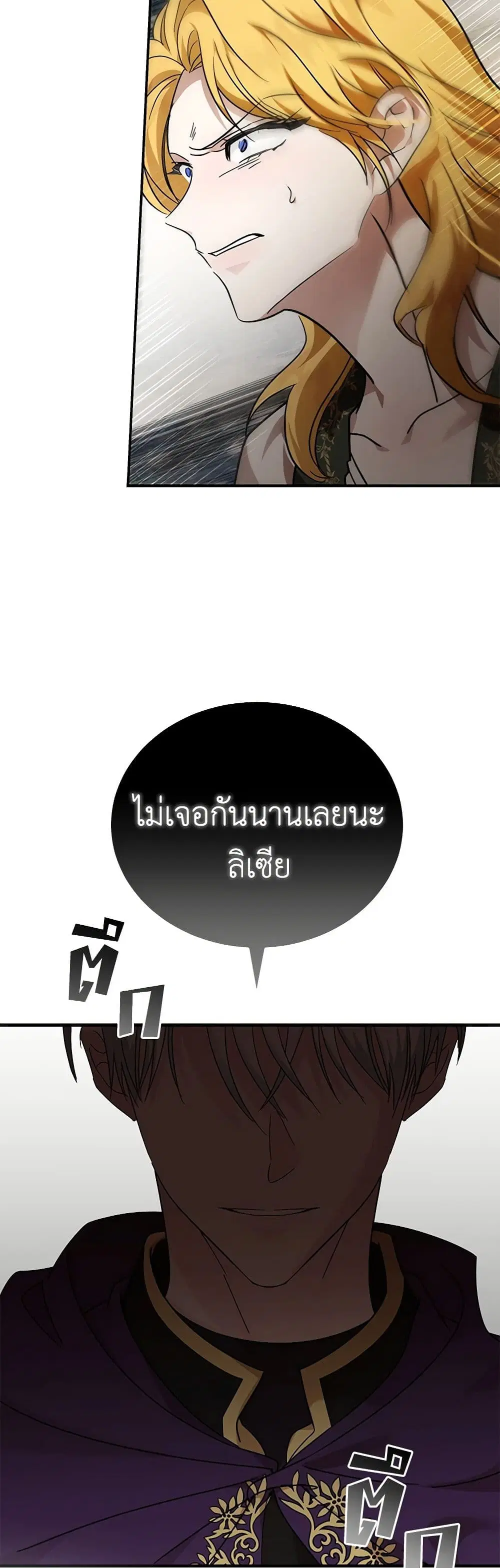 The Villainess Lives Again ตอนที่ 197 หน้า 34