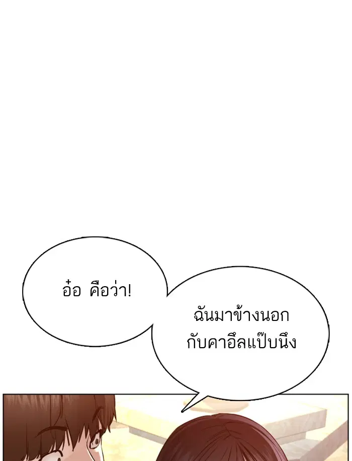 How to Fight ตอนที่ 85 หน้า 10