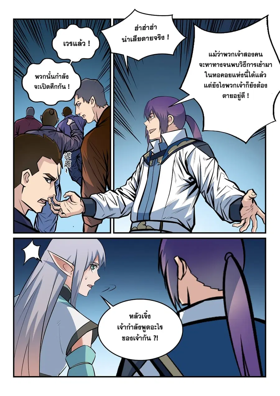 Bailian Chengshen ตอนที่ 258 หน้า 12