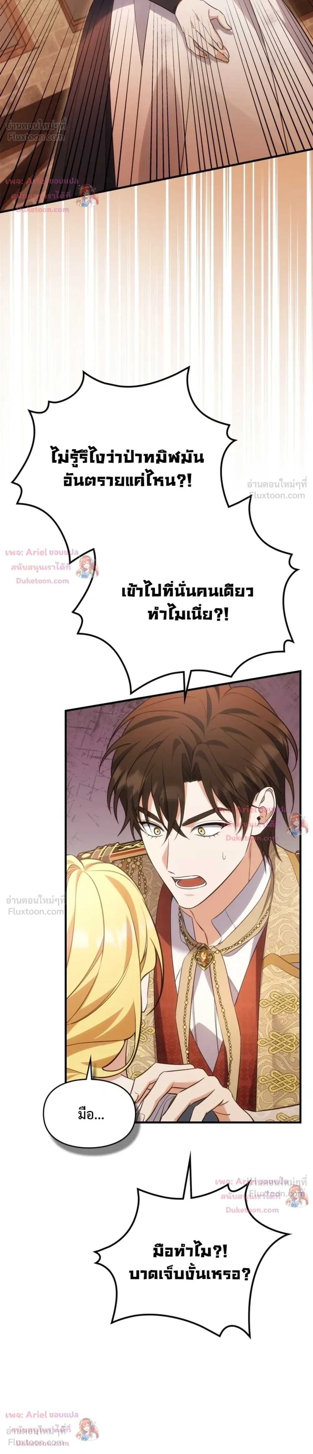 Time Healer Ceres – ย้อนเวลาครั้งนี้ ฉันจะรักษาทุกสิ่ง ตอนที่ 20 หน้า 15